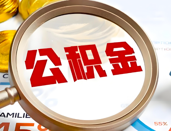 根河住房公积金一年能提几次，每个城市是不是不一样。